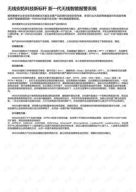無線安防科技新標桿 新一代無線智能報警系統設計與施工應用