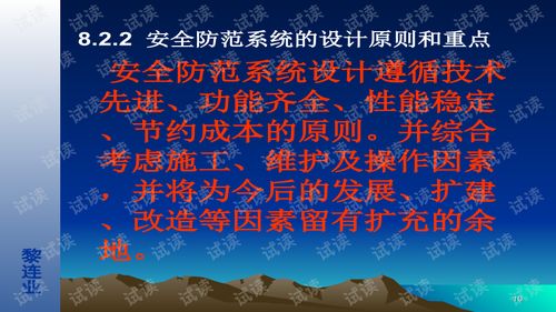 安全防范工程設計與施工技術講座 8 安全防范工程的設計技術基礎.ppt文檔類 制造文檔類資源 csdn下載